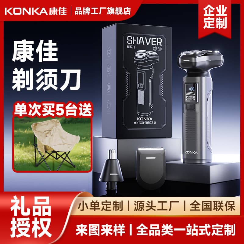 Konka Multifunctional Electric Shaver for Men, Travel Portable Multi-Purpose Beard Trimmer, Gift Wholesale