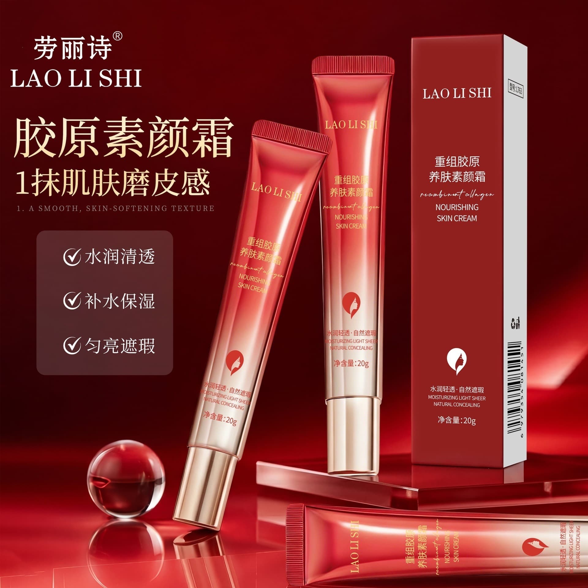 Lauris Restructured Collagen Skin Nourishing Cream Concealer, Repair, Moisturizing, Clear and Translucent Naked Dress, Lightweight and Not Heavy