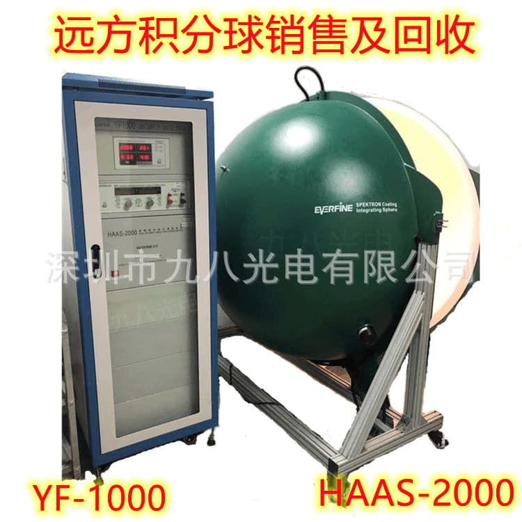 Remote Integrating Sphere Recovery and Sales HAAS-2000 YF1000 Lighting Test Equipment
