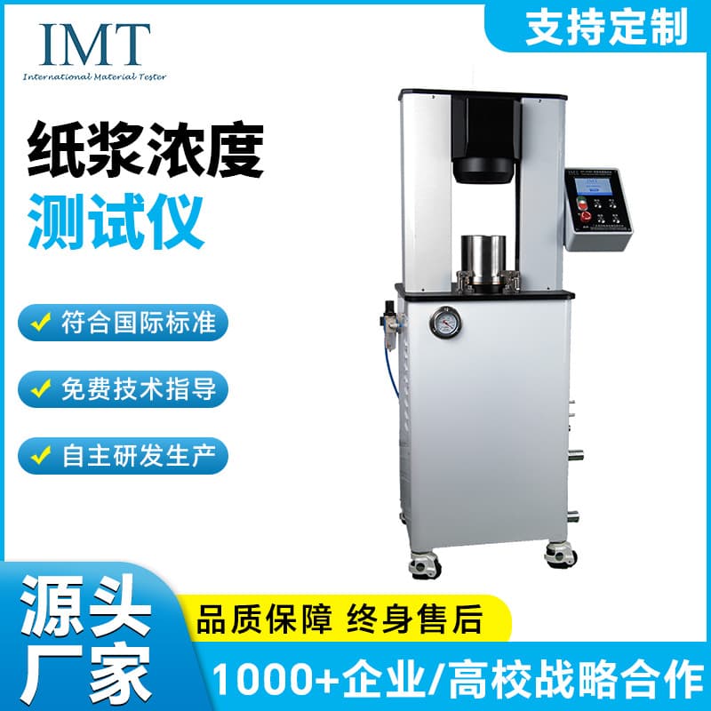 Source Factory High Precision Pulp Consistency Tester Digital Display Consistency Meter Paper Mill Laboratory Equipment