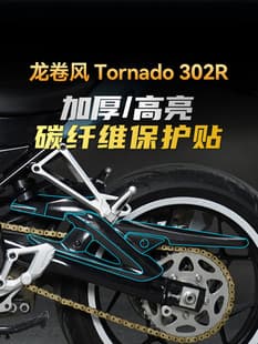 Carbon Fiber Body Decal Protective Film for Benelli Tornado 302R Modification Accessories