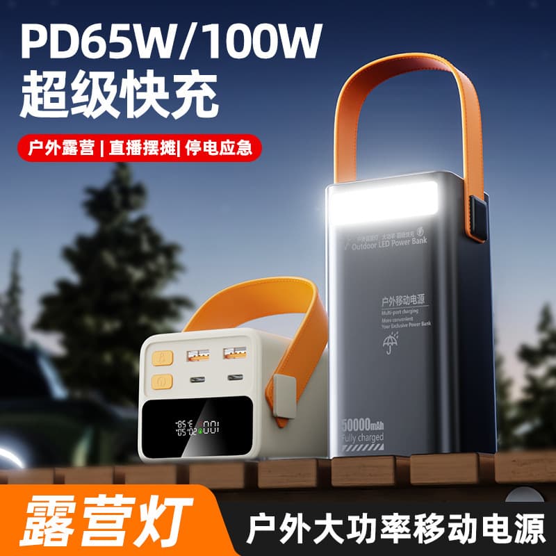 Cross-border wholesale 50000mAh ultra-large capacity fast charging power bank high-power outdoor laptop mobile power supply