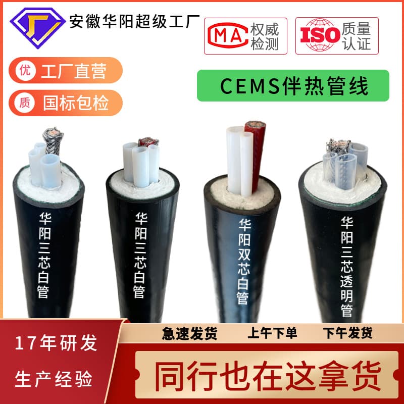 CEMS Heat-Traced Sampling Line Φ8 φ6 φ1/4" Flue Gas Heated Sampling Tube VOCs Explosion-Proof Heat-Traced Tube High Temperature Corrosion-Resistant
