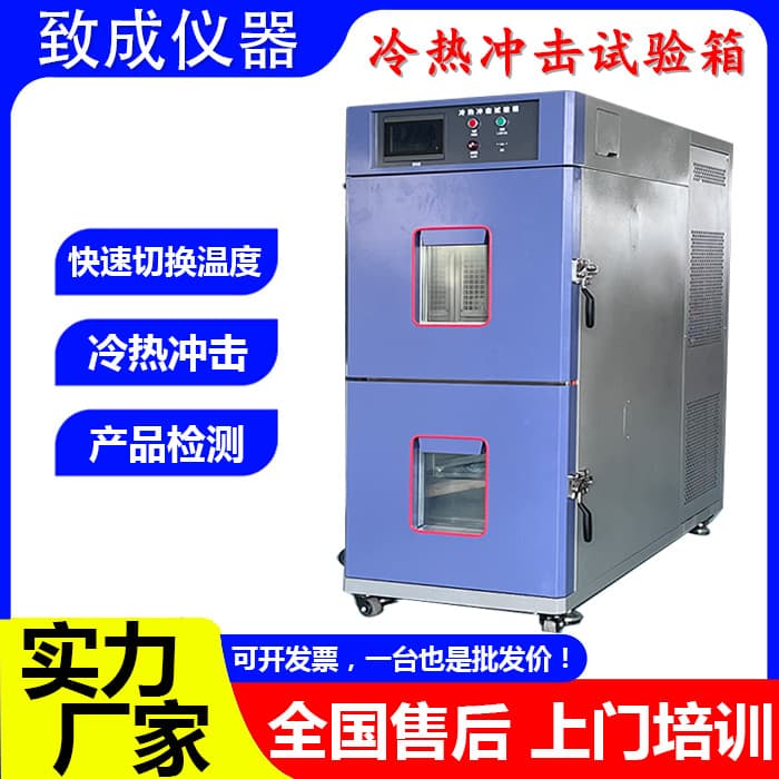 Thermal Shock Test Chamber, High and Low Temperature Test Box with Programmable Operation for Rapid Temperature Cycling Tests