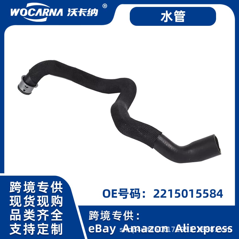 For Mercedes W221 Radiator Hose Coolant Hose 2215015584 Available for Cross-Border High Quality