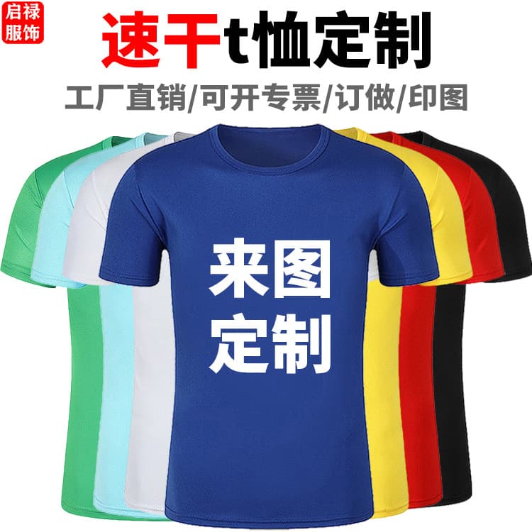 Quick-Dry T-Shirt Custom Round Neck Short Sleeve Class Uniform Election Shirt Summer Work Wear Culture Advertising Shirt Printed Logo