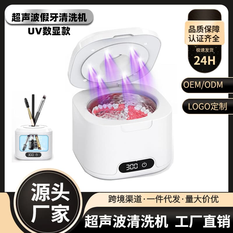 Cross-border Amazon ultrasonic denture cleaning machine UV ultraviolet ultrasonic cleaning machine household jewelry braces