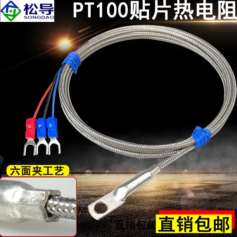 Pt100 surface mount resistance thermocouple temperature sensor with surface end face pad and cold press nose temperature probe