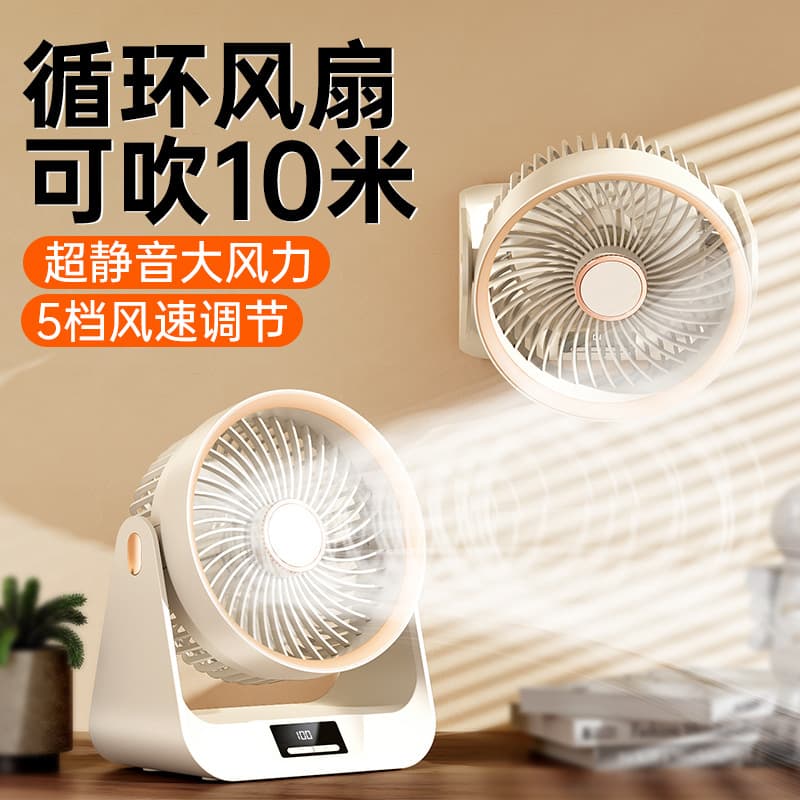 Household Desktop Fan Rechargeable Student Dormitory Household Portable Office High Airflow Circulation Timer Small Fan