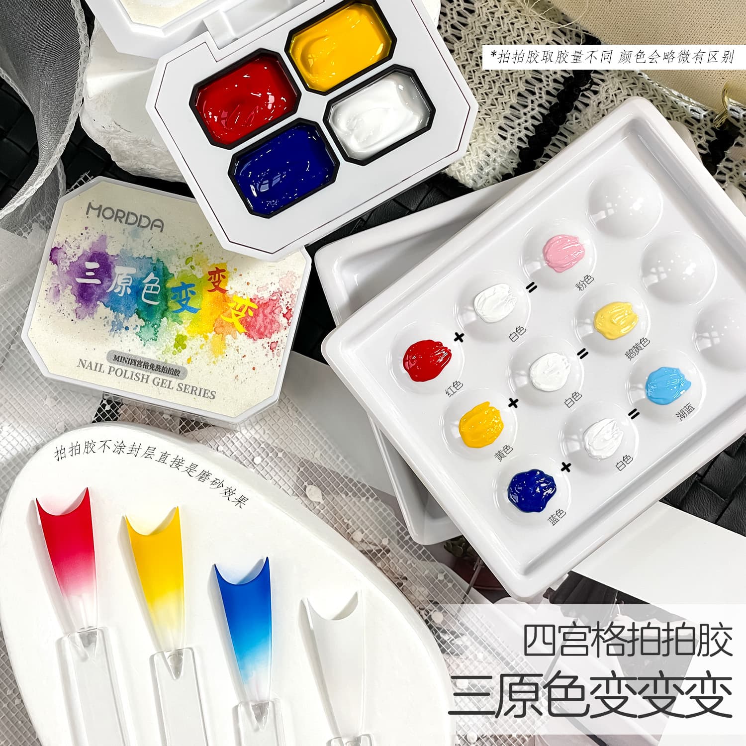 New Four-Grid Three Primary Color Transformation Gel Solid Gel for Nail Art Gradient and Smudge Effects, Specialized for Nail Art