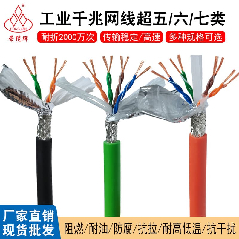 High-flexibility drag chain network cable, Cat5e/Category 6/Category 7, 4-core/8-core servo Ethernet double-shielded industrial network cable