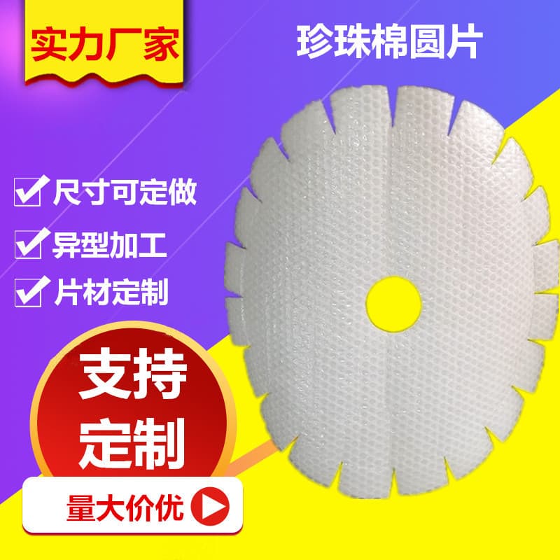 Manufacturer customized pearl cotton composite bubble film composite pearl cotton roll bubble film compound round pad