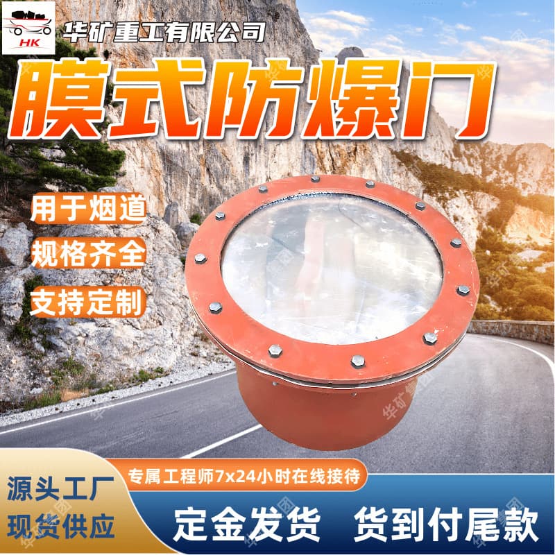 Hot air powder conveying pipeline circular inclined explosion-proof door, Dg200 power plant flue membrane type explosion-proof door