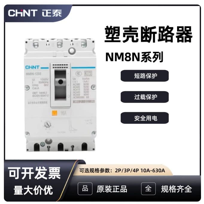 Original CHINT Molded Case Circuit Breaker NM8N-125S 3P 80A 100A 125A Three-Pole Air Switch Replaces NM8