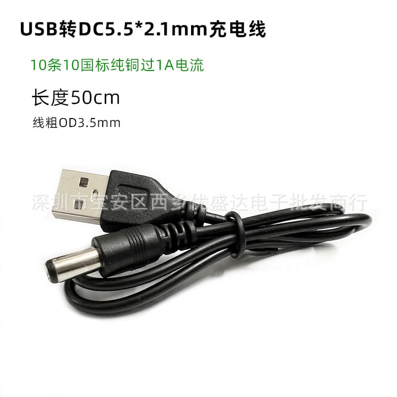 USB to DC5.5*2.1mm DC5.5 power cord charging cable pure copper USB DC charging power supply cable 50cm