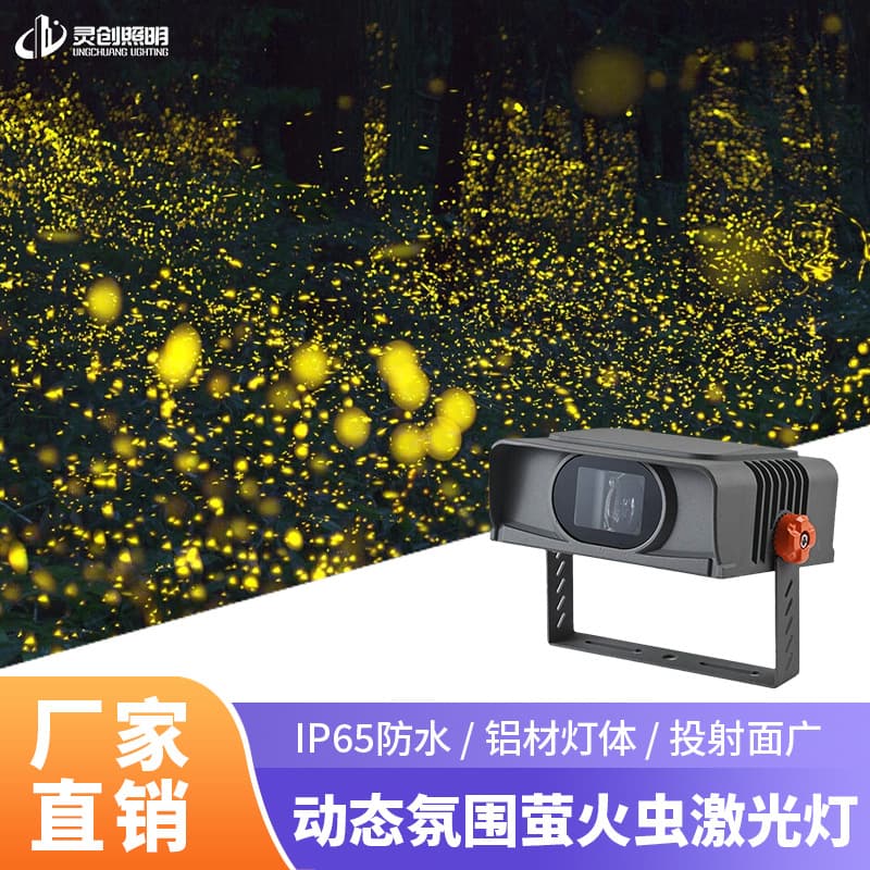 Hot-selling Firefly Projection Light Outdoor Internet-famous Scenic Park Street Landscape Waterproof Atmosphere Laser Projector