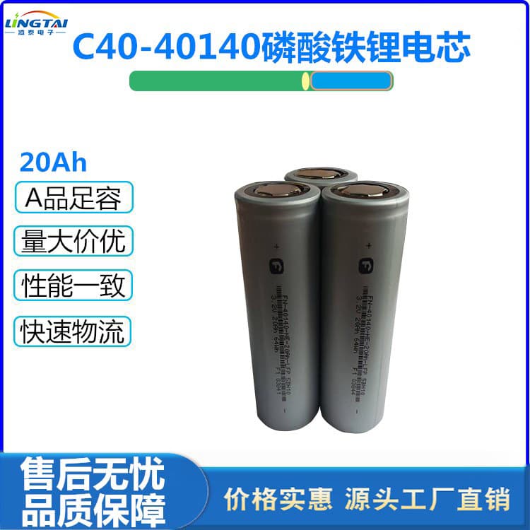 C40 Lithium Battery 40135 High Capacity Cylindrical 20Ah 3C Rate Discharge LiFePO4 Lithium Iron Phosphate Battery