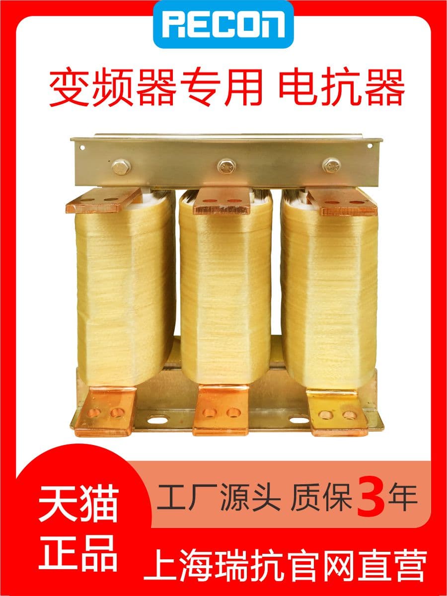 RECON Shanghai Ruikang official website 0.75~220KW reactor three-phase input line output line inverter