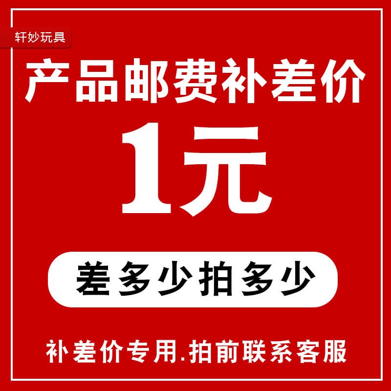 Shipping Fee Difference Make-up Payment Postage Supplement Product Replacement Shipping Cost Difference Express Logistics Shipping Difference