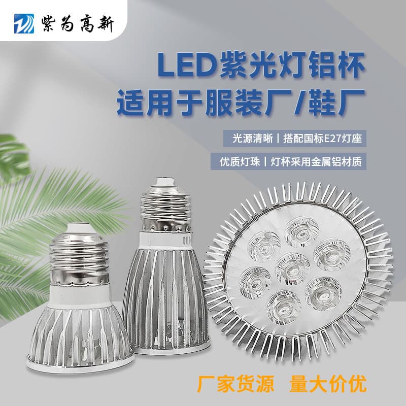 LED UV light for sewing machines, garment factories, shoe and bag factories, sewing machine special high-strength magnetic UV lamp, lamp holder replacement 5W 7W 12W commercial use.