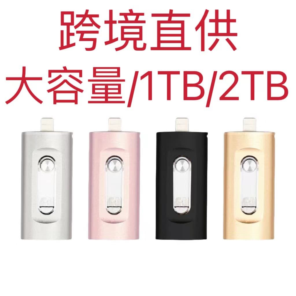 Cross-Border Wholesale Mobile Phone USB Flash Drive Large Capacity Three-In-One USB Flash Drive Compatible with Android and Apple Phones Gift USB Flash Drive 1TB
