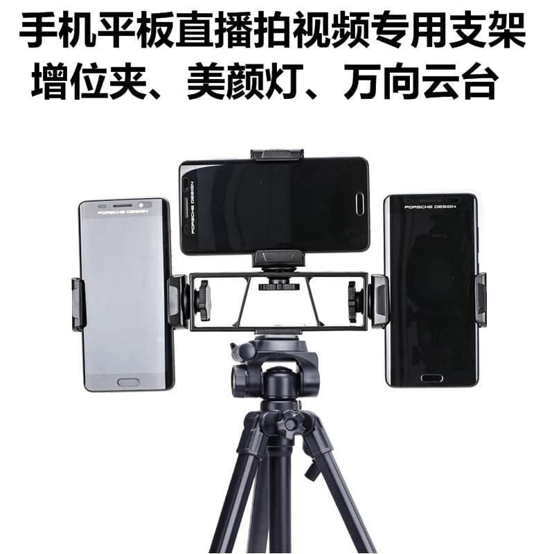 Phone Clip Stand Tripod Accessories Tablet Clip Multi-camera Live Streaming Equipment Dual 45 Three-camera Beauty Light Video
