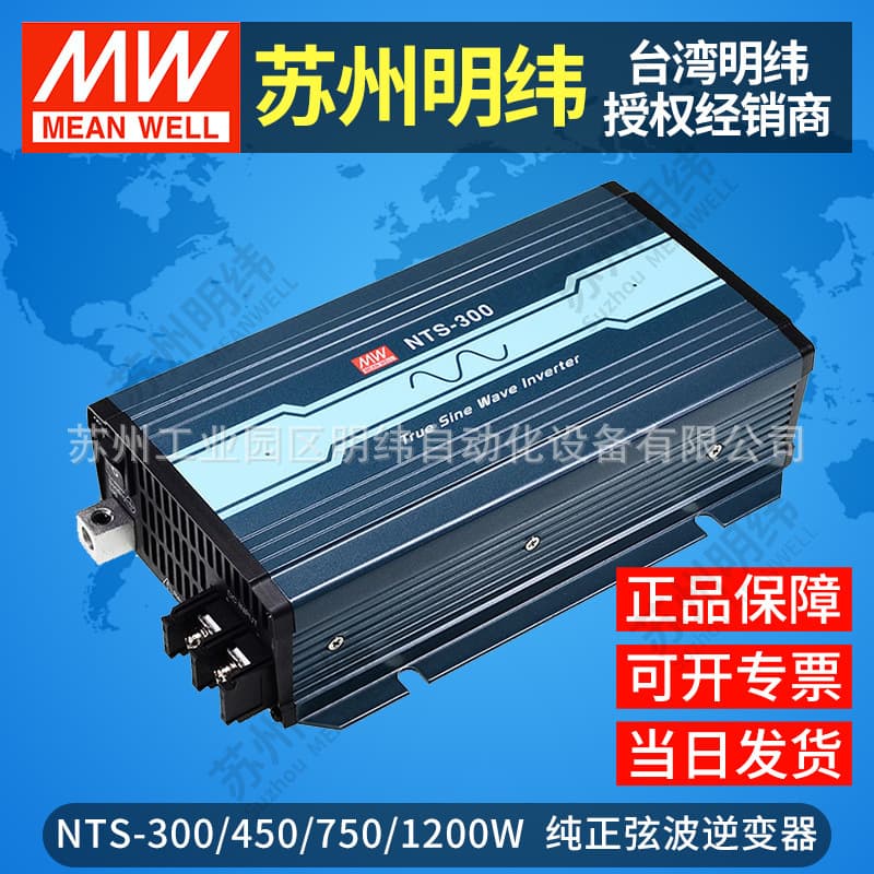 Mean Well NTS-300W/450W/750W Photovoltaic Sine Wave Inverter DC 12V/24V/48V to AC 220V