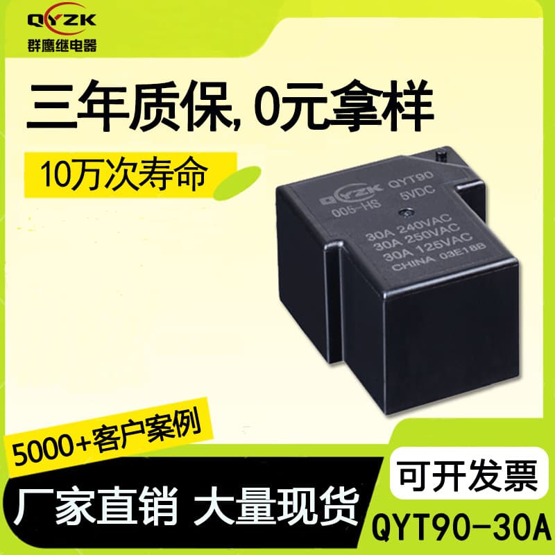 Factory Stock T90 Thermostat Relay 30A 250VAC One Set Conversion 4-pin Mini Universal Relay