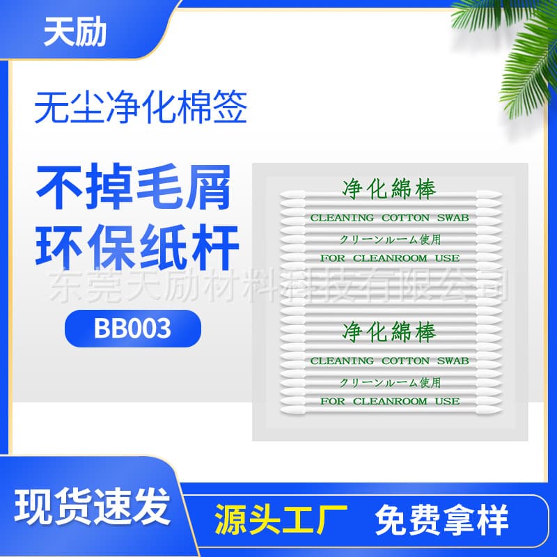 HUBY swabs domestic alternative to BB003 pointed swabs, optical swabs, purification swabs, cleaning wiping sticks