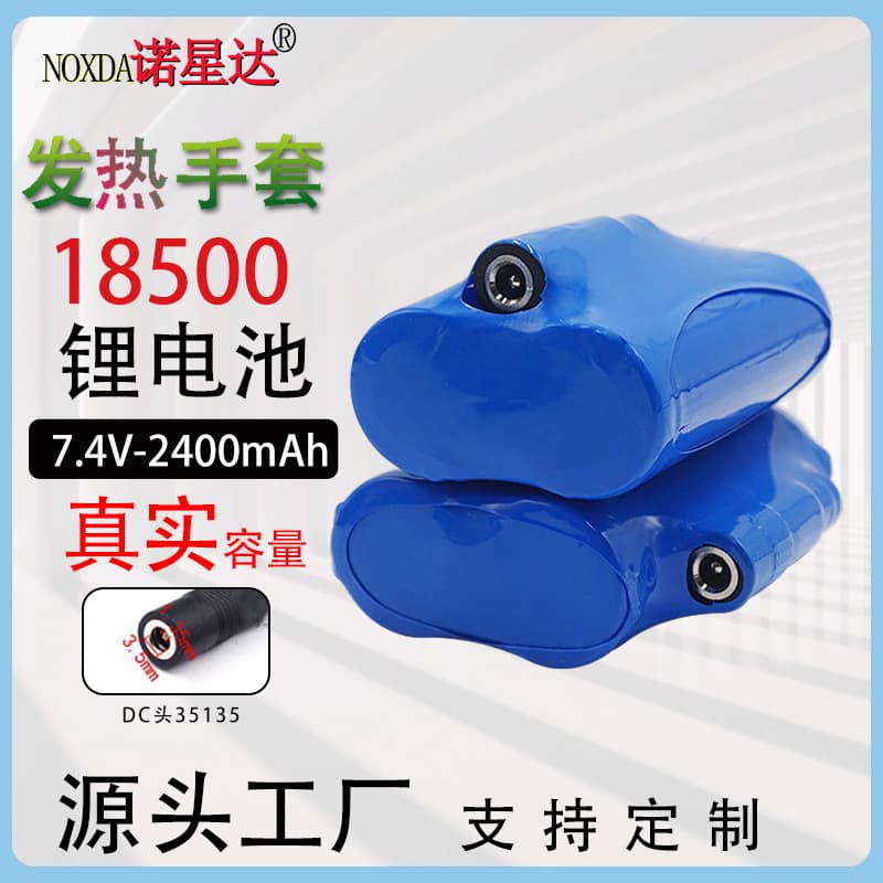 Heating gloves, insoles, socks, battery 18500 rechargeable battery 7.4V air conditioning clothing heating clothing hand warmer bag 8.4