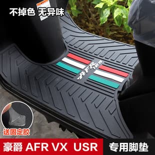 Compatible with Haojue AFR125 ADX125 USR Tiger Shark VX New Yuexing Foot Pad Pedal Mat Anti-Slip Pad Modification
