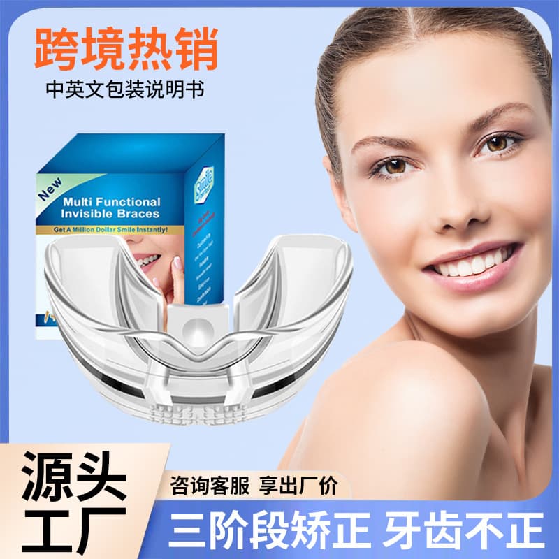 Cross-border Exclusive Three-Stage Dental Aligner Food-Grade Invisible Braces Orthodontic Retainer Factory Direct Supply In Stock
