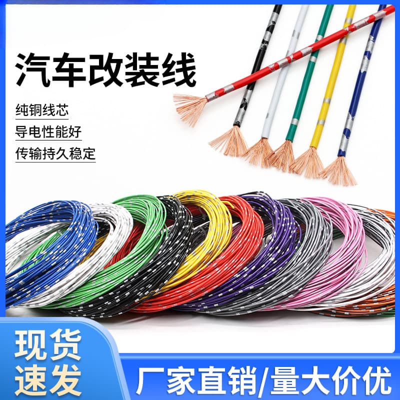 Car modification wire pure copper wire car wire truck modification wire thin light wire harness line circuit wire