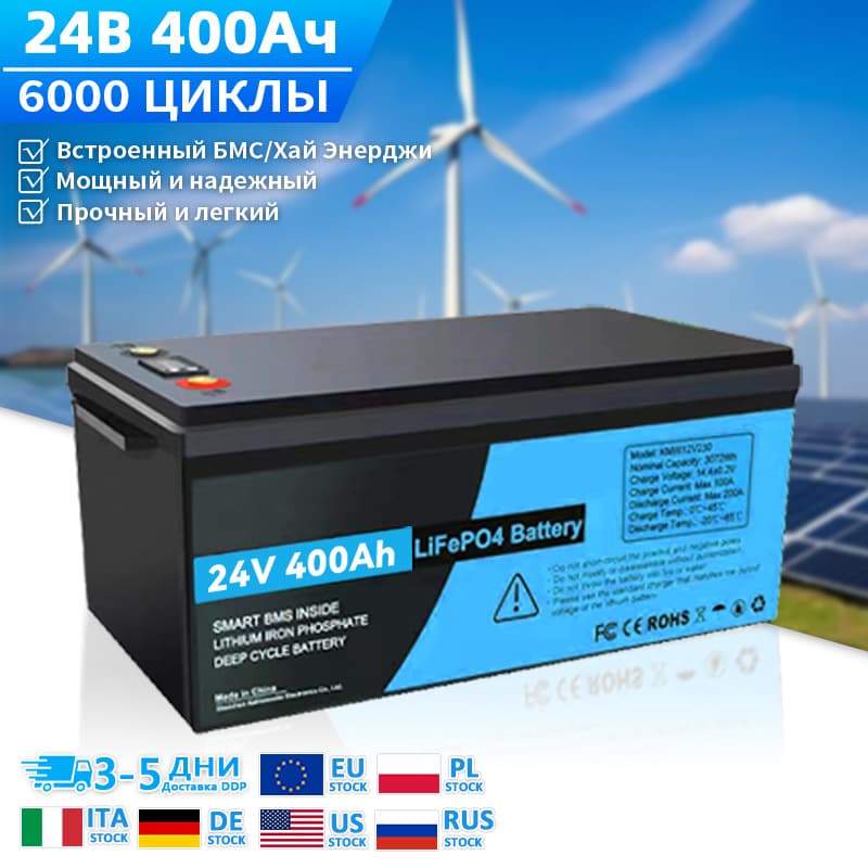 Фабрика12V 24v 400ah Батарея LiFePO4 с BMS