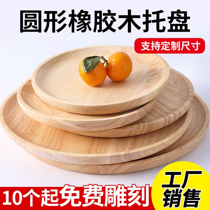 Solid Wood Tray, Dinner Plate, Tea Plate, Dessert Plate, Salad Plate, Sushi Plate, Steak Plate, Fruit Plate, Carved Wooden Tray