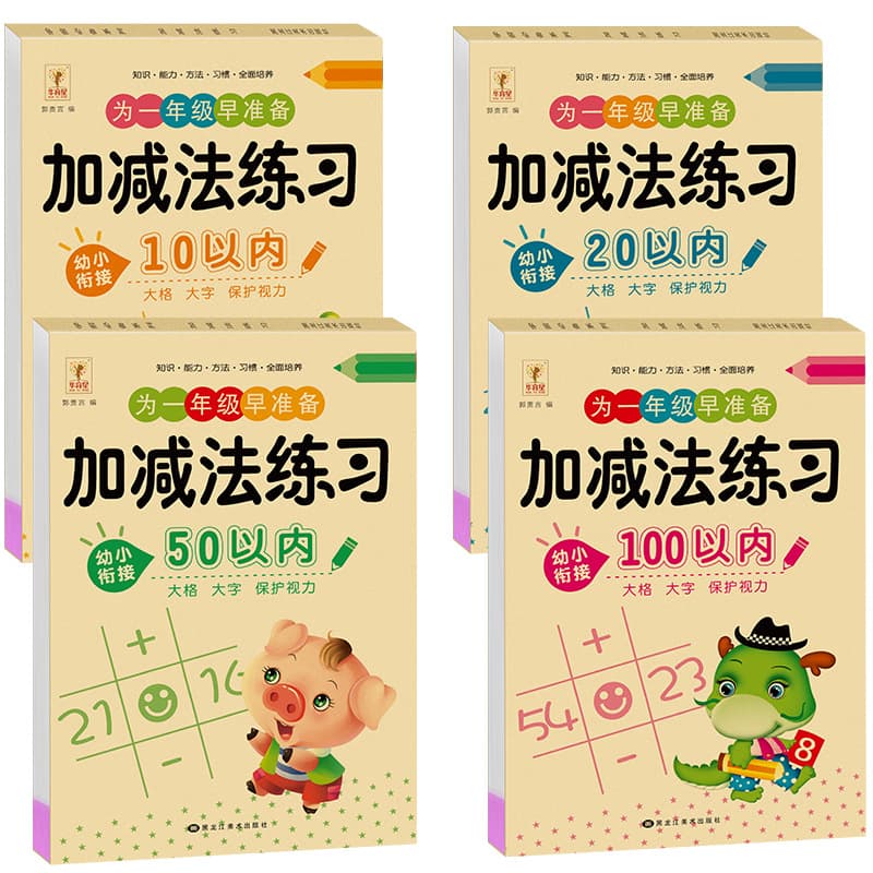 Young-to-Primary Transition Oral and Mental Arithmetic Addition and Subtraction within 10-20-50-100, Pinyin, Numbers, Chinese Character Stroke Tracing Books