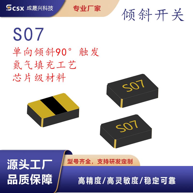 Unidirectional Tilt Switch with Compact Size and High Stability, S07 Factory Direct