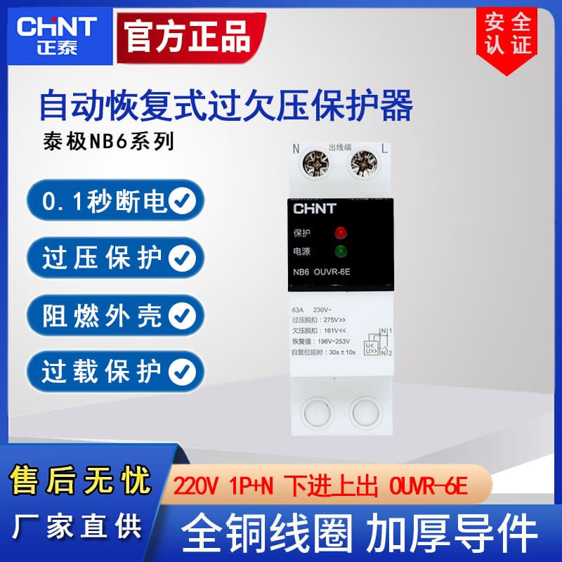 Factory Direct Chint NB6 Auto-Recovery Over/Under Voltage Protector, Taiji 220V 1P+N 63A Bottom In Top Out