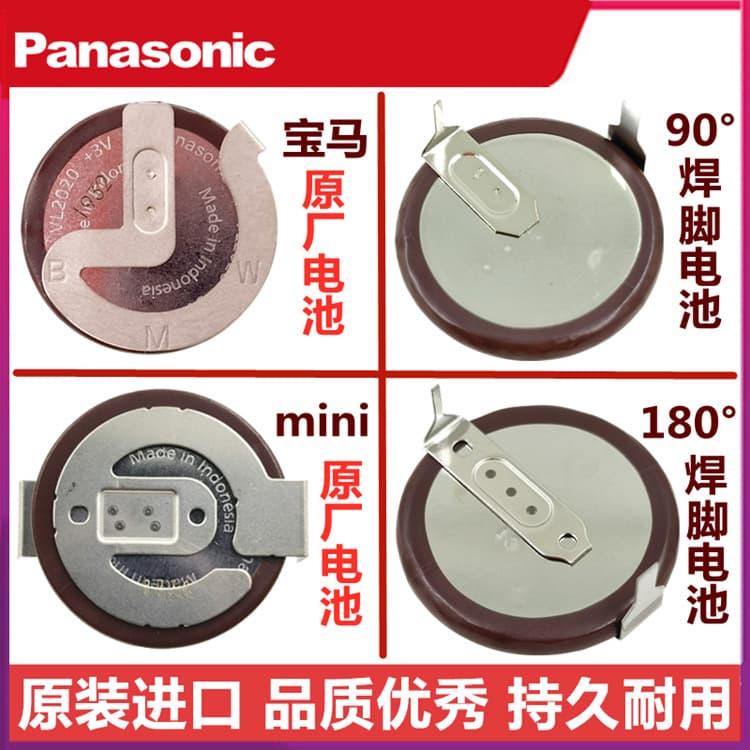 Wholesale Imported Panasonic VL2020/HFN Rechargeable 3V Battery 90 Degree 180 Degree Solder Pins for BMW Car Remote Control Lithium