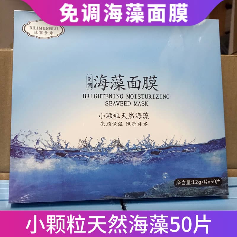 50 Pieces Sprouted Natural Seaweed Mask, Small Particle Forming Adjustable Mask Patch for Beauty Salon and Hospital