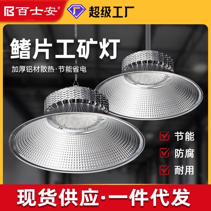 LED Industrial and Mining Light, High-Power Fin Factory Workshop Pendant Light, Warehouse Industrial Skylight, Workshop Lighting