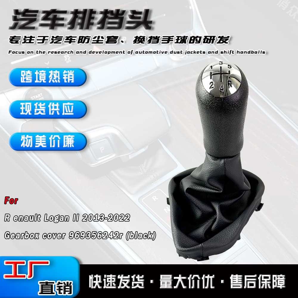 Cross-border wholesale shift knob gear lever dust cover accessories for Renault Logan 2