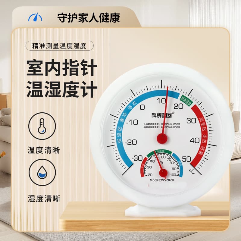 Factory Direct W2020 Thermometer Hygrometer Household High Precision Analog Temperature and Humidity Meter for Baby Room