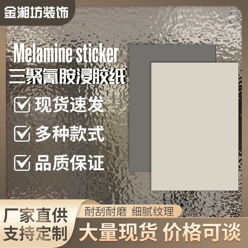 Melamine Glue-Soaked Paper Minimalist Solid Color Sticker High-end Base Material SGS Certified Commercial Background Wall Cabinet Decoration