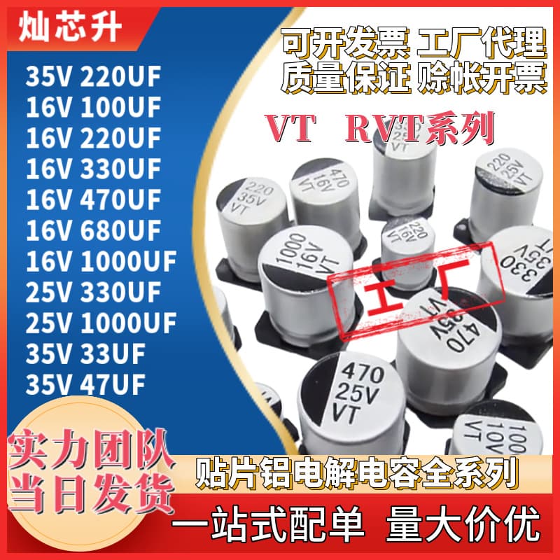 SMD aluminum electrolytic capacitor 10/16/25/35/50V 63V 220UF 330 470UF 680 1000UF power supply