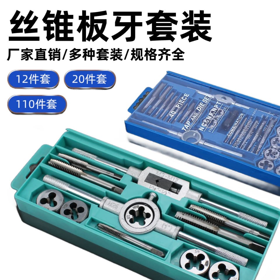 Tap and die set tools tap die wrench multiple combination sets zinc alloy and other materials