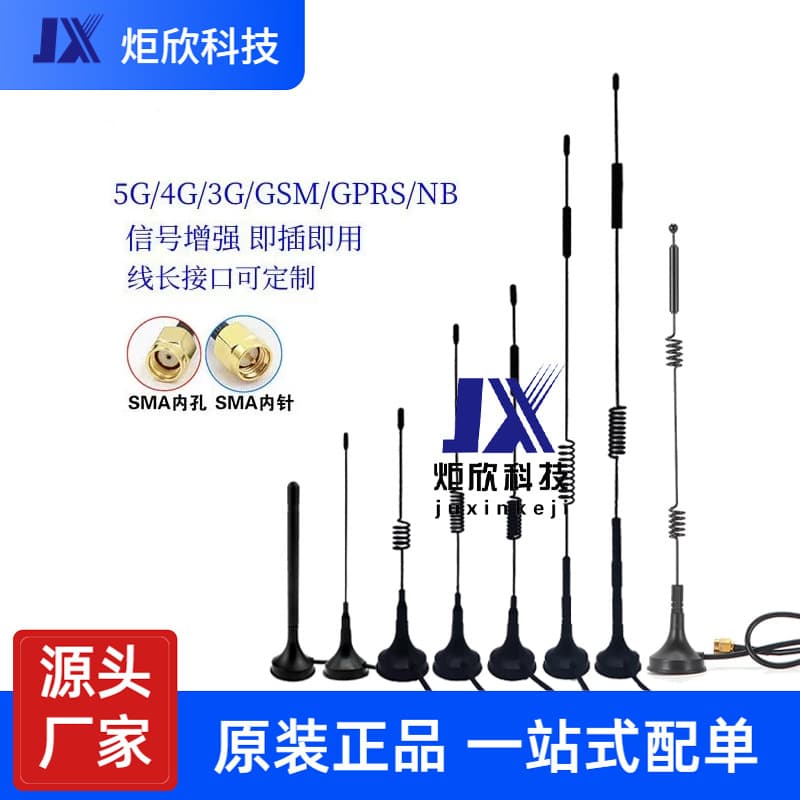 5G IoT 3G/4G Suction Cup Antenna for GPRS/GSM/DTU Wireless Modules, Vending Machine Scanner, Charging Pile Antenna