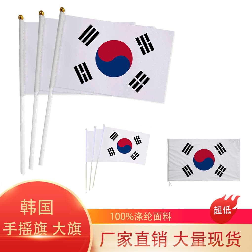 Korean hand-waving flag 14×21cm Korean hand-waving flag World Cup Korean flag polyester flag with pole