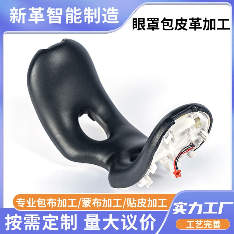 Fabric wrapping and leather processing for eye masks, automotive parts leather covering, metal leather wrapping processing manufacturer