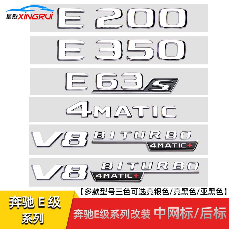 Suitable for Mercedes-Benz E-Class E43 E63S E200D E260L E350 Amg Modified Rear Tail Sticker and Grille Logo
